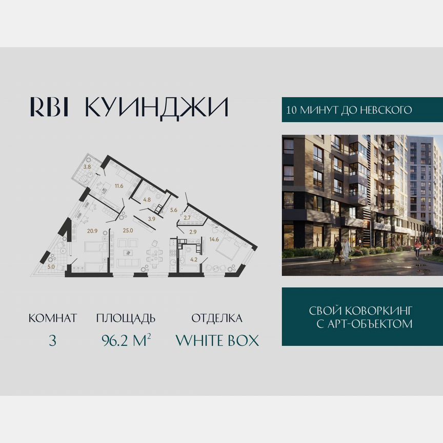 3-к. квартира, 96,2 м², 9/14 эт.