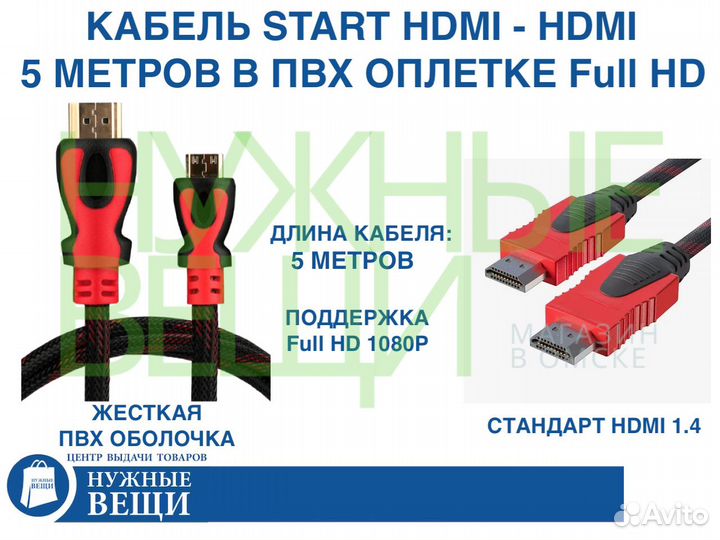 Кабель hdmi v1.4 в оплетке 5 метров