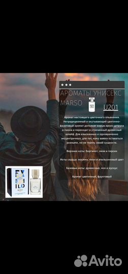 Французские духи. Марсо