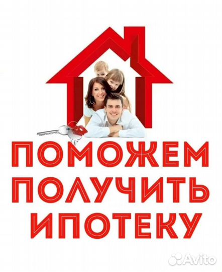 Помощь в получении ипотеки без предоплат