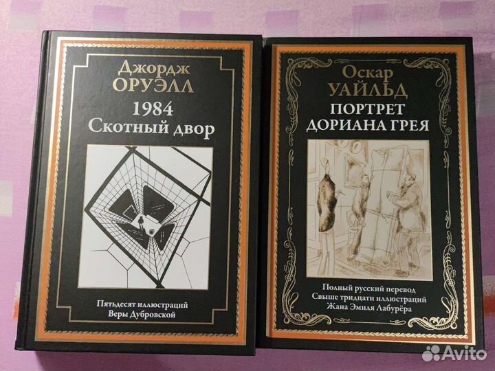 Портрет дориана грея, 1984, Скотный двор. Книги