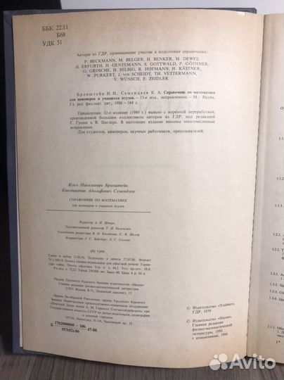 Справочник по математике. Бронштейн И.Н