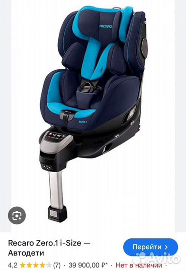 Автокресло детское recaro zero