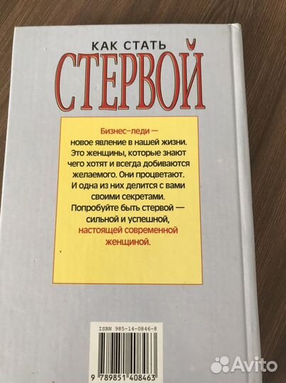 Книга для прекрасных женщин Как стать стервой