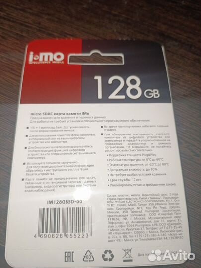 Карта памяти IMO microsdxc 128GB