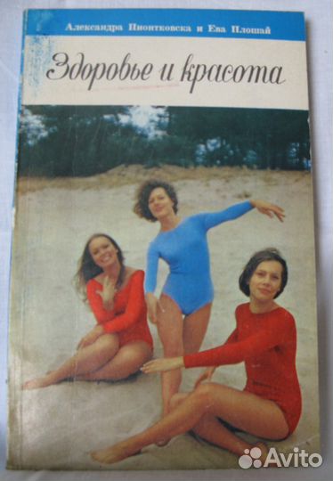 Пособие по фитнесу. Здоровье и красота