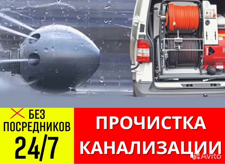 Прочистка канализационной трубы. Телеинспекция
