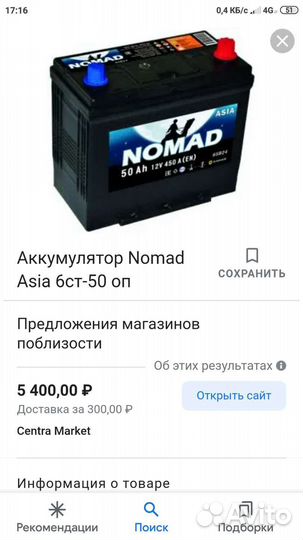 Аккумулятор 50 ач