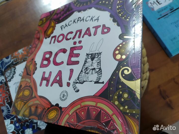 Блокнот Mess, антистресс раскраска послать всё на