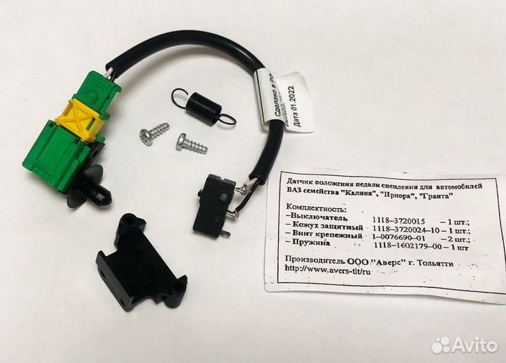 Датчик педали сцепления 1118