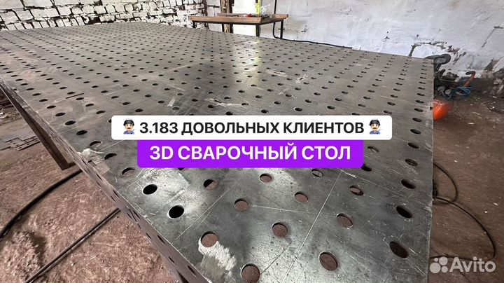 Сварочный стол / Сварочный стол 3D