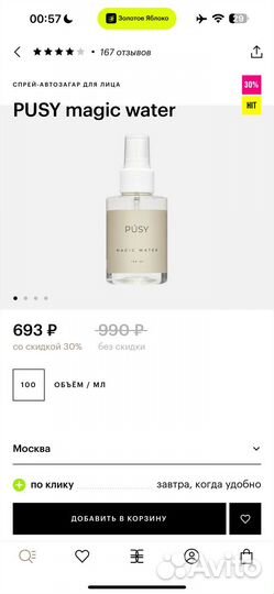 Автозагар pusy magic water волшебная водичка