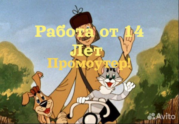 Промоутер. Подработка для школьников