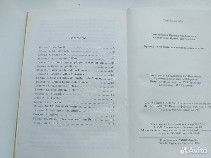 Учебники и словарь по французскому языку