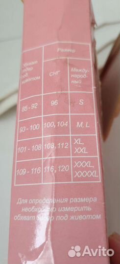 Бандаж до и послеродовой фэст 1444