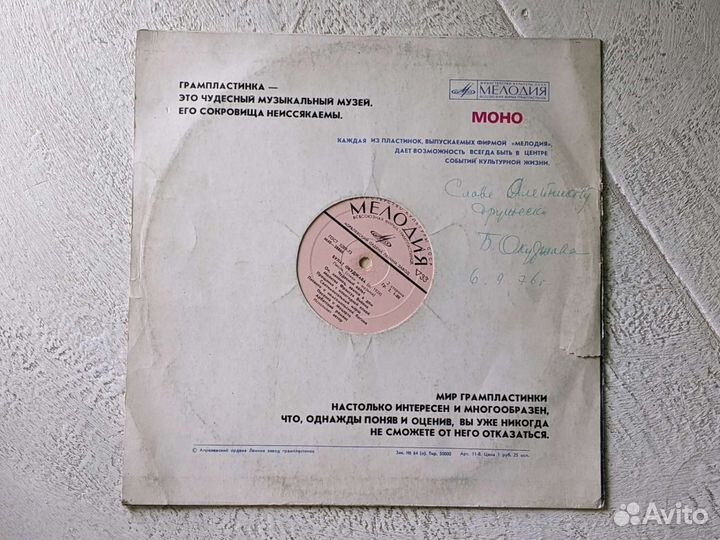 Пластинка Булата Окуджавы с его автографом (1976)