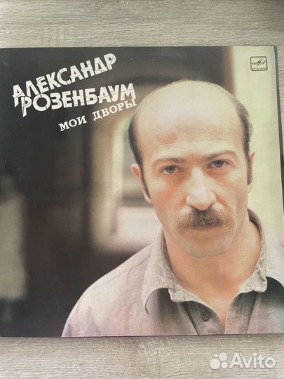 Виниловые пластинки Александр Розенбаум