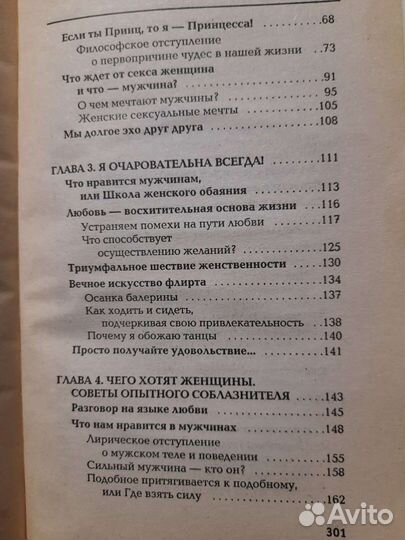 Книга Натальи Правдиной о Любви