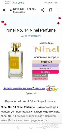 Туалетные духи белорусские Ninel