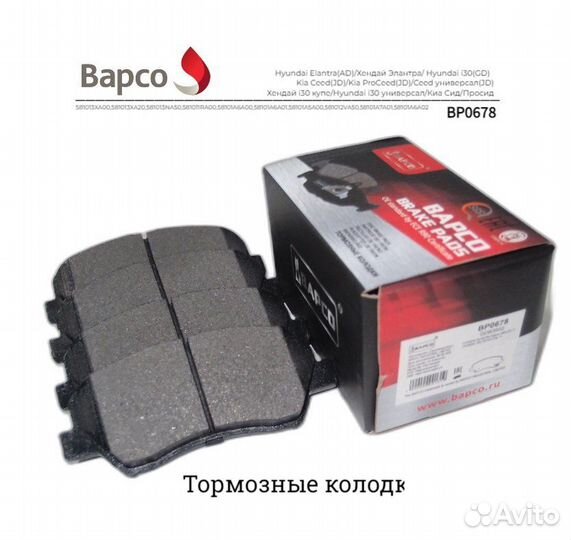 Колодки тормозные передние bapco BP0678