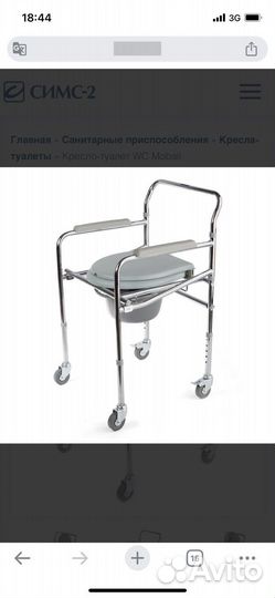 Кресло туалет