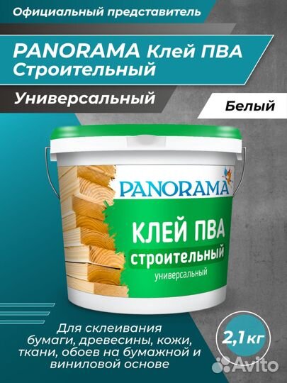Клей пва строительный универсальный Panorama 2,1кг