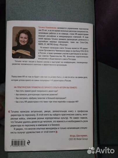 HR как он есть Кожевникова