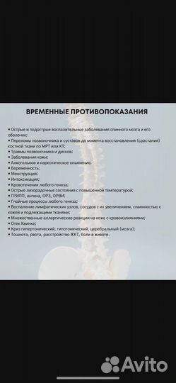 Костоправ,коррекция опорно-двигательного аппарата