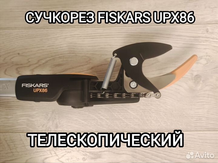 Сучкорез Fiskars телескопический UPX86 4 метра