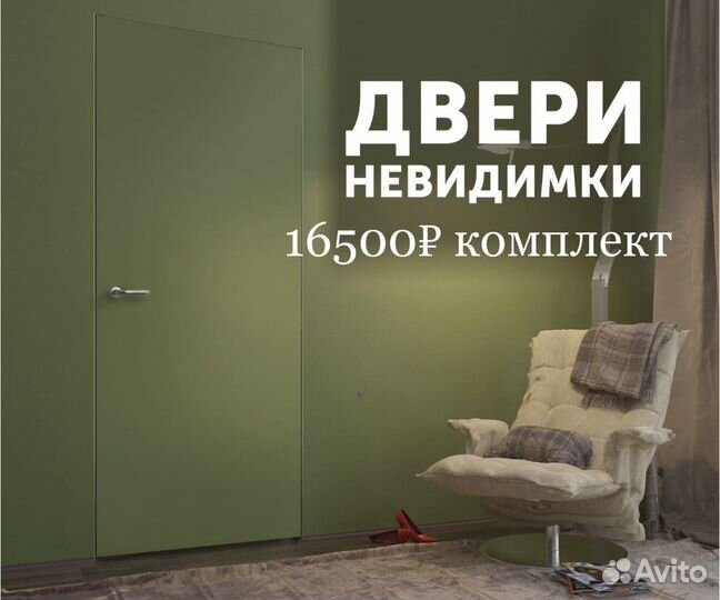 Скрытые двери invisible