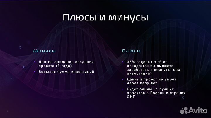 Ищу инвестора IT для стартапа 50 годовых