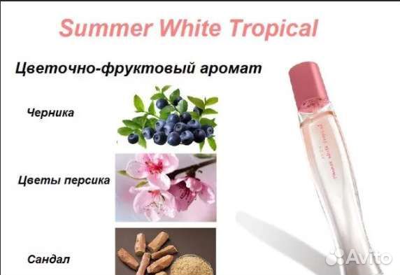Avon summer White