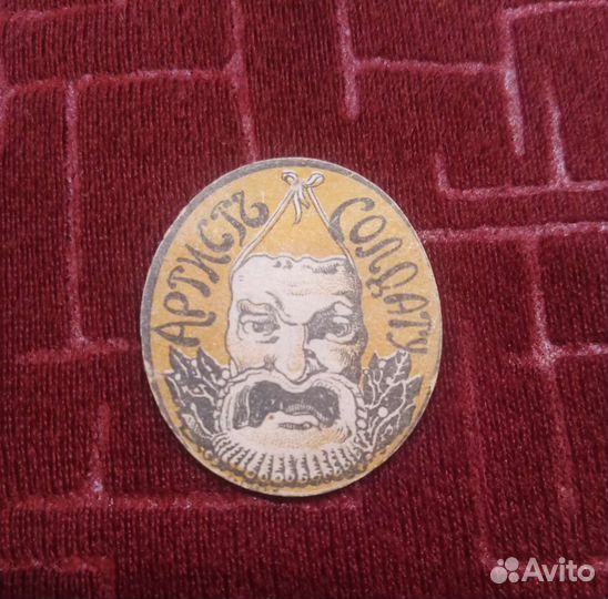 Виньетка благотворительная,первая мировая.1914 г