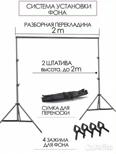 Белый фотофон из ткани 2х3м. со Стойками 2x2м