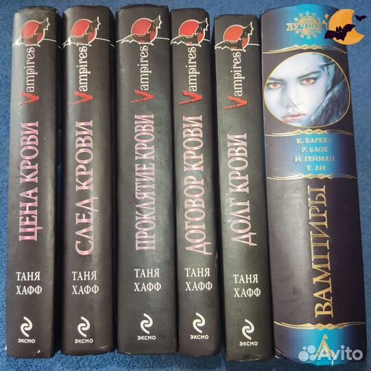 Таня Хафф. Цикл «Виктория Нельсон» (Vampires)