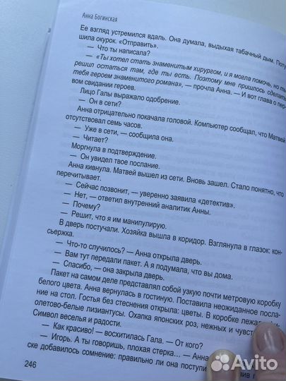 Анна Богинская книга 