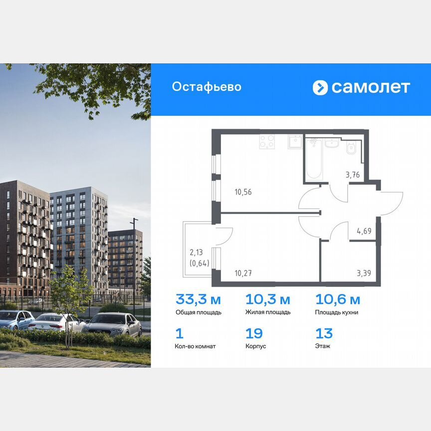 1-к. квартира, 33,3 м², 13/14 эт.