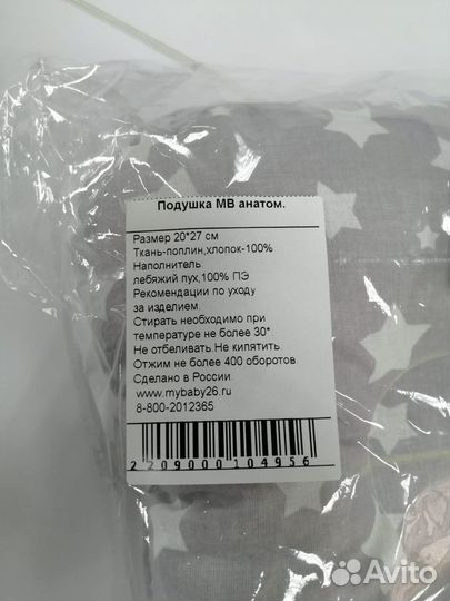 Подушка My Baby анатомическая