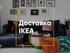 Доставка мебели IKEA в Спб