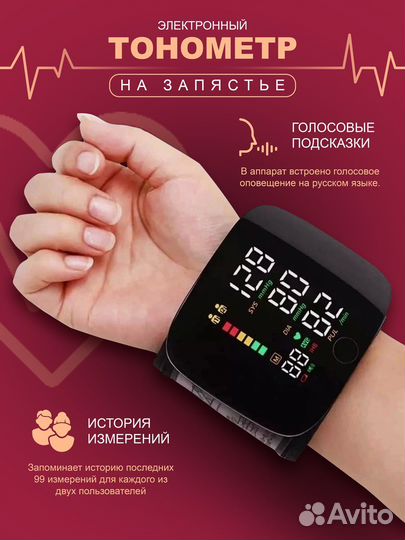 Тонометр на запястье