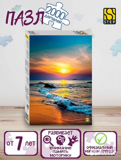 Пазлы 2000 деталей