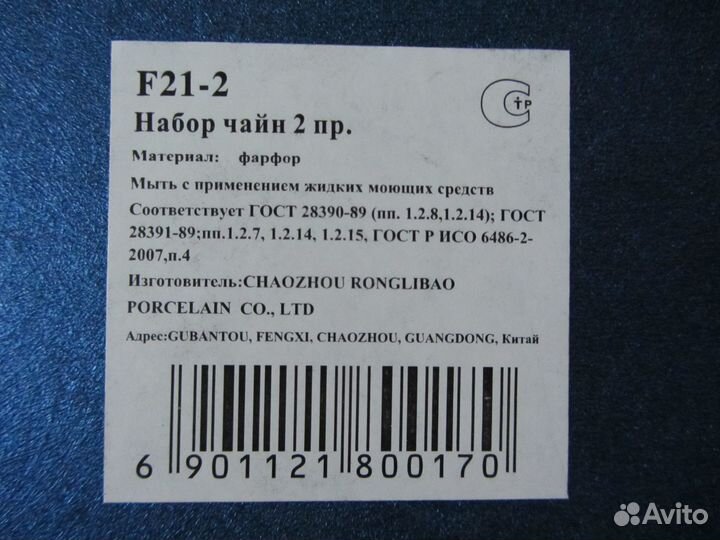 Чайная пара фарфор Китай