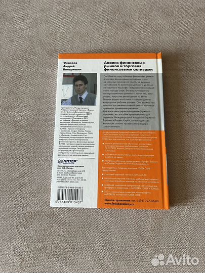 Анализ финансовых рынков, книга