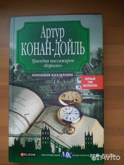 Книга А. Конан-Дойль