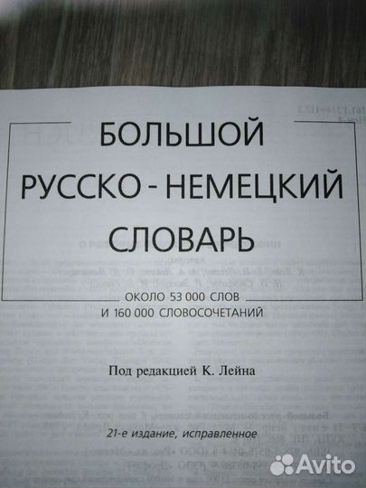 Комплект больших словарей: немецко-русский и русск