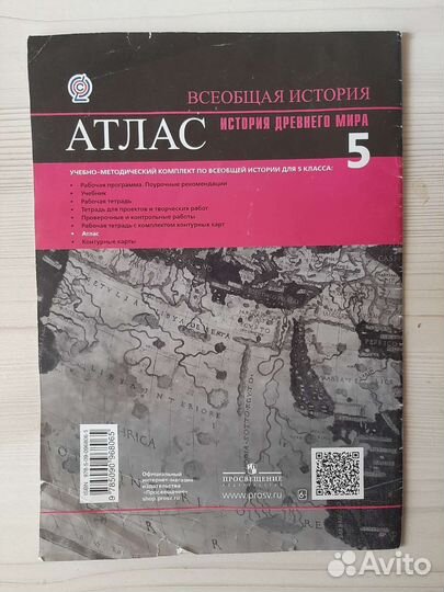 Атлас по истории 5 класс