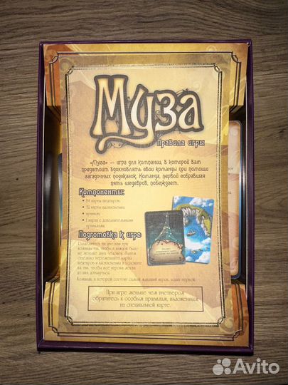 Настольная игра