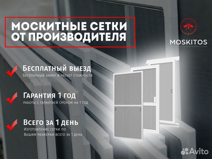 Москитные сетки Любые размеры Ремонт сеток