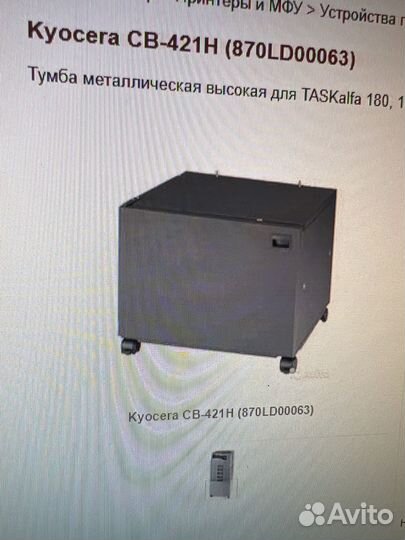 Пьедистал для мфу kyocera 180/220 cb-421h