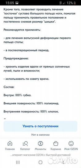 Бандаж на большой палец ноги